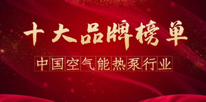 气能品牌排行榜前十名（修订版）龙8国际唯一网站2024年空(图1)