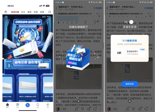 双 11 携手知乎探索「省电」消费过「暖冬」long8国际龙8什么样的空调更省电？京东(图4)