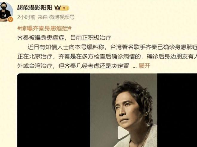 期近照曝光瘦脱相家属紧急发文回应龙8国际龙8网站齐秦被曝患肺癌晚(图2)