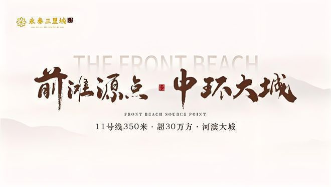 永泰三里城@售楼处发布：买房攻略来了!龙8long8国际唯一网站®永泰三里城(图11)