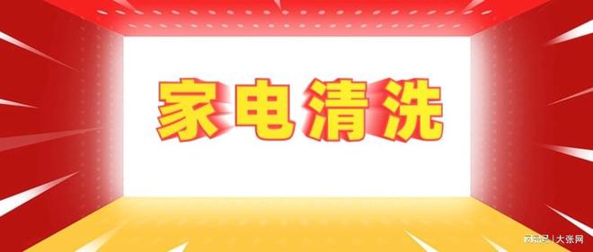 形陷阱：90%的人都曾中招龙8国际唯一家电清洗的隐(图1)