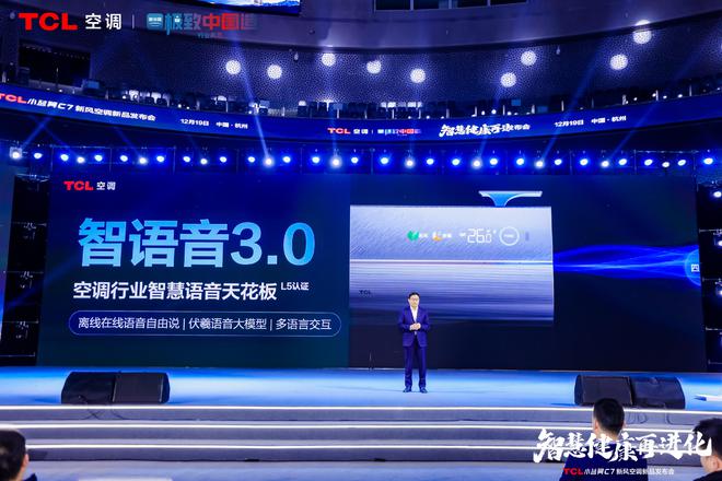 风空调震撼发布开创AI空调新时代龙8游戏网址TCL小蓝翼C7新(图2)