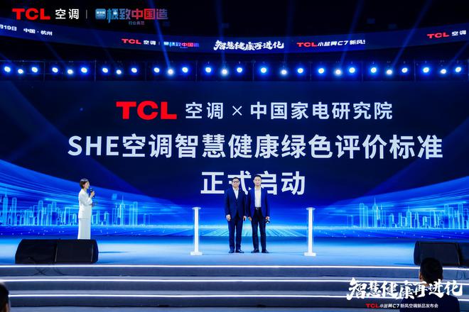 风空调震撼发布开创AI空调新时代龙8游戏网址TCL小蓝翼C7新(图3)
