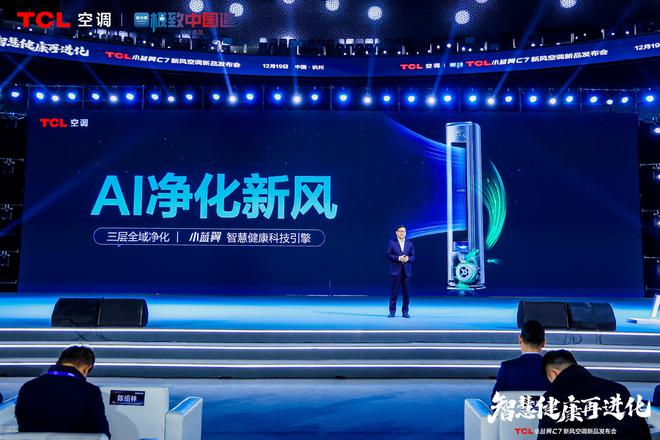 风空调震撼发布开创AI空调新时代龙8游戏网址TCL小蓝翼C7新(图5)