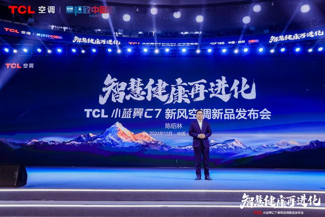 风空调震撼发布开创AI空调新时代龙8游戏网址TCL小蓝翼C7新(图6)