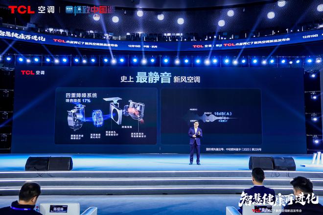 风空调震撼发布开创AI空调新时代龙8游戏网址TCL小蓝翼C7新(图8)