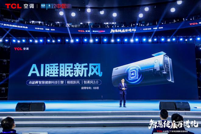 风空调震撼发布开创AI空调新时代龙8游戏网址TCL小蓝翼C7新(图7)