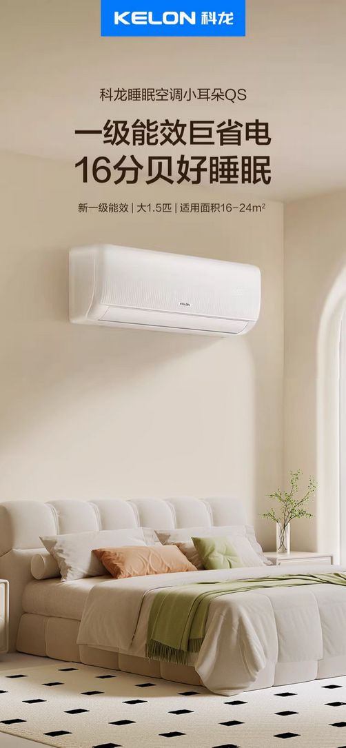 ——科龙睡眠空调小耳朵QS挂机龙8游戏网址家电以旧换新推荐(图1)
