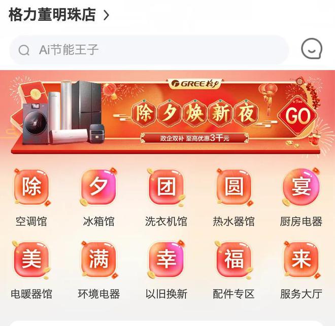 领跑者格力在春晚揭开全新品牌格局龙8游戏网址从空调专家到⽣活家电(图7)