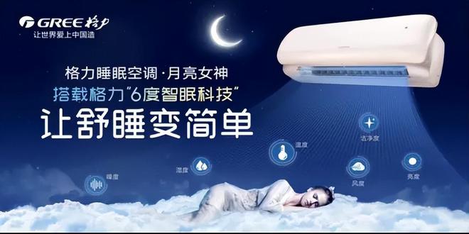 领跑者格力在春晚揭开全新品牌格局龙8游戏网址从空调专家到⽣活家电(图5)