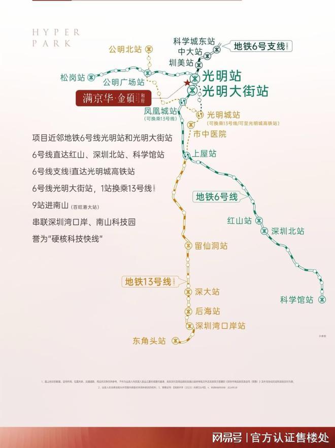 证开盘-满京华金硕臻府几梯几户深圳满京华金硕臻府必看-豪宅取