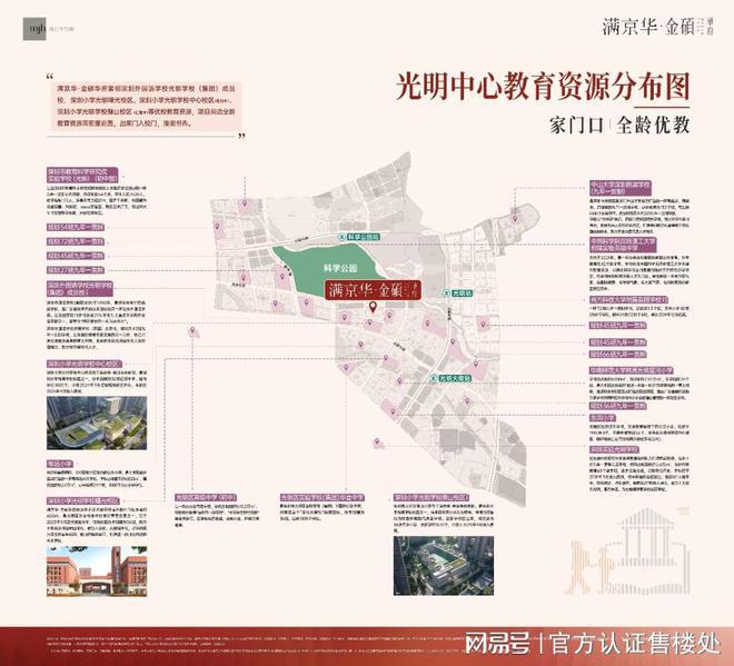 证开盘-满京华金硕臻府几梯几户深圳满京华金硕臻府必看-豪宅取(图6)