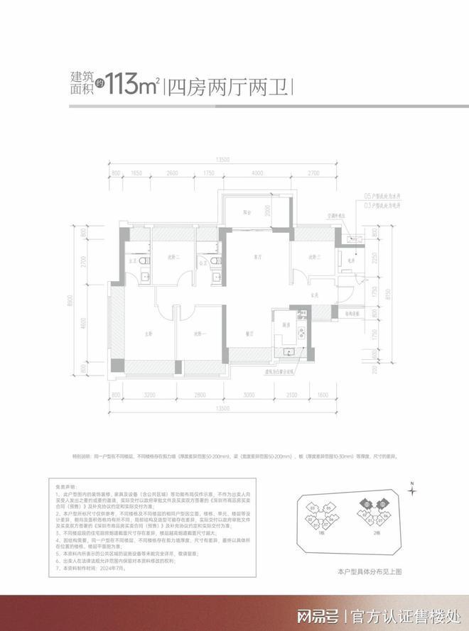 证开盘-满京华金硕臻府几梯几户深圳满京华金硕臻府必看-豪宅取(图11)