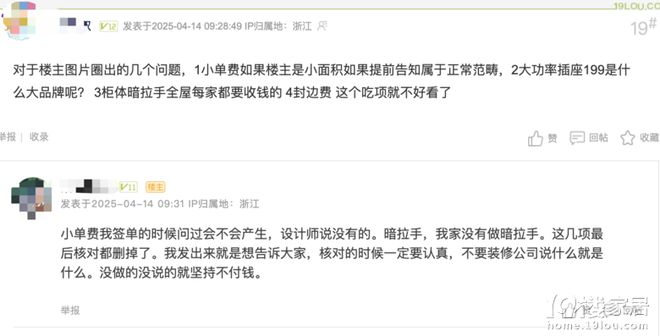 报！装修没找对公司真是进退两难施工没过半17个增项其中还有虚(图10)