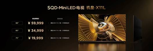 ini LED 打破十年色域僵局TCL发布革命性技术SQD-M