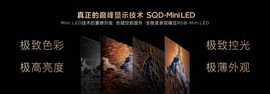 ini LED 打破十年色域僵局TCL发布革命性技术SQD-M(图3)
